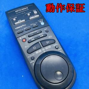 【 動作保証あり 】 MITSUBISHI 三菱 ビデオ リモコン HV-V900 / HV-BS800 / HV-BF600