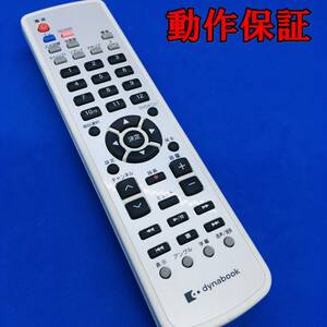 [ operation guarantee equipped ] Toshiba dynabook remote control G83C00041110