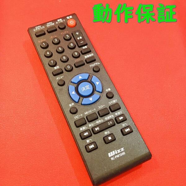 【 動作保証あり 】 Wizz( ウィズ ) ■ ポータブル DVD リモコン ≪ RC-PW1040 ≫