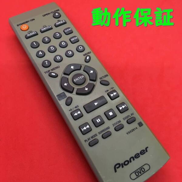 【 動作保証あり 】 Pioneer パイオニア リモコン DVD プレイヤー VXX2914