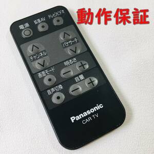 【 動作保証あり 】 Panasonic カーTV リモコン TNQE043 パナソニック