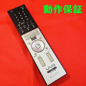 [ operation guarantee equipped ] SONY Sony PC remote control VAIO RM-VC10