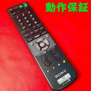 【 動作保証 】 SONY ソニー　リモコン　『 RM-J324D 』