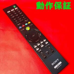 [ operation guarantee ] SONY Sony PC original remote control RM-MCV40D