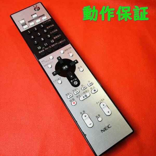 【 動作保証 】 NEC PCリモコン 『 853-410095-008-A 』 RRC9000-9853EC LaVie LL770/DD 対応