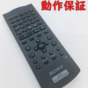 【 動作保証 】　SONY PS2 DVD リモコン 『 SCPH-10150 』 ( プレイステーション ソニー )　 送料　￥210