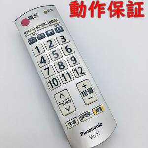 【 動作保証 】 Panasonic テレビ リモコン 『 N2QAYB000251 』 ( TH-46PZ88 TH-P46V11 TH-42PZ88 TH-32LX88 TH-P42V11 TH-37PX88 用)