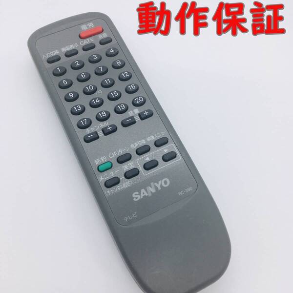 【 動作保証 】SANYO テレビ　リモコン 『 RC-390 』　 送料　￥210 サンヨー