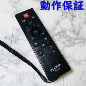 【 動作保証 】 光LINK リモコン テレビチューナー HB-100