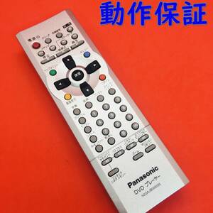 【 動作保証 】 Panasonic DVDプレーヤー 純正 リモコン 『 N2QAJB000035 』 パナソニック レコーダー