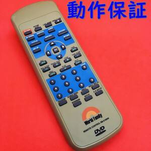 【 動作保証 】 DVDリモコン World Family 『 RB-5100W 』