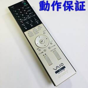 【 動作保証 】 SONY 純正 バイオ VAIO リモコン RM-GP5T PCリモコン ソニー