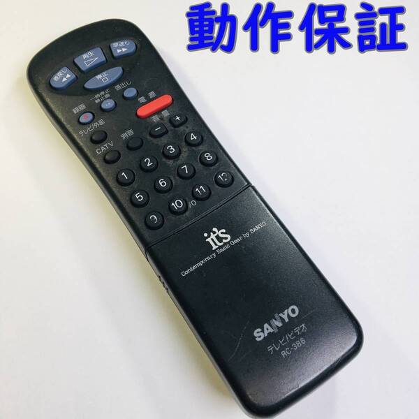【 動作保証 】 SANYO テレビ / ビデオ 純正 リモコン 『 RC-386 』 サンヨー
