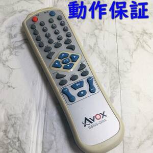 【 動作保証 】 AVOX アボックス DVD　リモコン 『 RSWS-220A 』