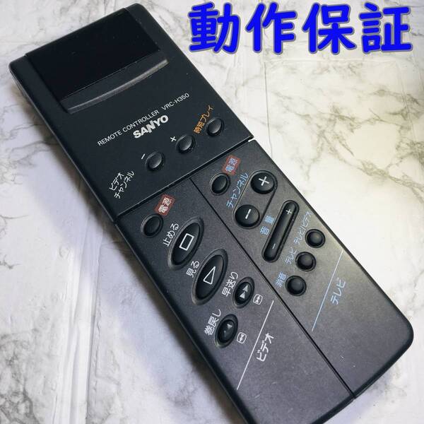 【 動作保証 】 サンヨー ビデオ 純正 リモコン 『 VRC-H350 』　SANYO