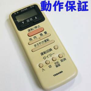 【 動作保証 】 東芝 エアコン用 リモコン WH-D1G