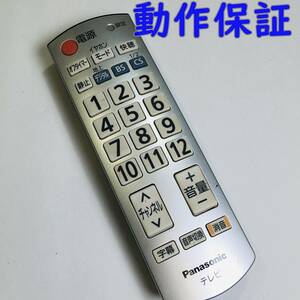 【 動作保証 】 Panasonic パナソニック テレビリモコン N2QAYB000483