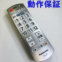 【 動作保証 】 Panasonic パナソニック テレビ用かんたんリモコン N2QAYB000592_画像1