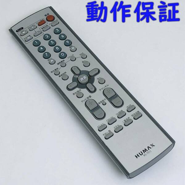 【 動作保証 】 ■ HUMAX ■ CSチューナー スカパー テレビ リモコン ★ RS-701J ( CS-5000 等 )