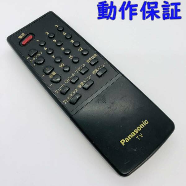 【 動作保証 】 Panasonic パナソニック　TV テレビリモコン　純正　『 EUR50524 』