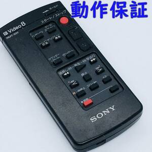 【 動作保証 】 リモコン SONY ソニー 『 RMT-501 』 ビデオカメラ用 Hi8 Video8 ビデオエイト