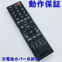 【 動作保証 】 テレビリモコン　メーカー不明　型番不明　※電池カバーのツメ折れあり_画像1