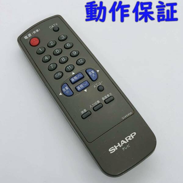 【 動作保証 】 シャープ ( SHARP ) テレビリモコン 『 G1454SA 』