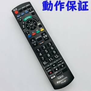 【 動作保証 】 パナソニック テレビリモコン 『 N2QAYB001017 』（ TH-50C305 TH-50C300 TH-42C305 TH-42C300 TH-32C305 TH-32C300 )