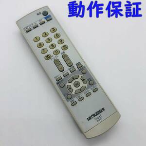 【 動作保証 】 MITSUBISHI R-S31 テレビ リモコン 三菱
