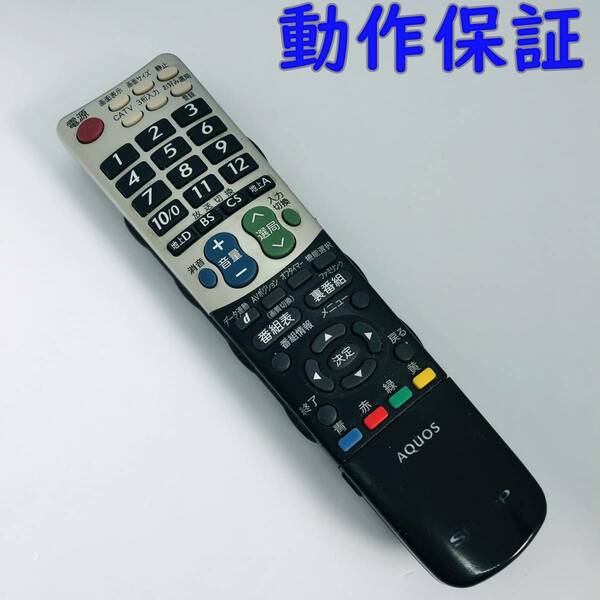 【 動作保証 】 SHARP テレビリモコン 『 GA814WJSA 』（ LC-40H7 / LC-32H7 / LC-20E7 / LC-20E8 / LC-32DH6 )