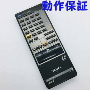 【 動作保証 】 SONY LD用 リモコン 『 RMT-750 』 (Laser1 LD　用　)