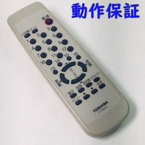 【 動作保証 】 東芝 テレビ用 リモコン CT90016 TOSHIBA
