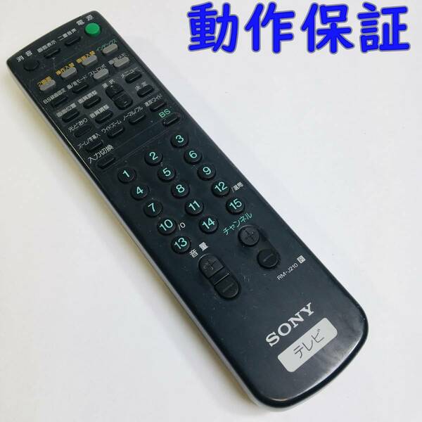 【 動作保証 】 SONY テレビリモコン RM-J210