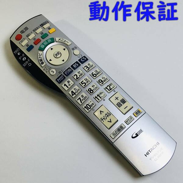 【 動作保証 】 HITACHI 日立 テレビ リモコン 『 CL-RM7P 』 ( EUR7667Z30 )