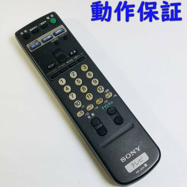 【 動作保証 】 SONY テレビリモコン RM-J225