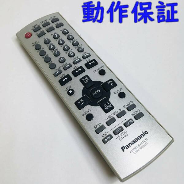 【 動作保証 】 Panasonic パナソニック オーディオリモコン N2QAJB000093