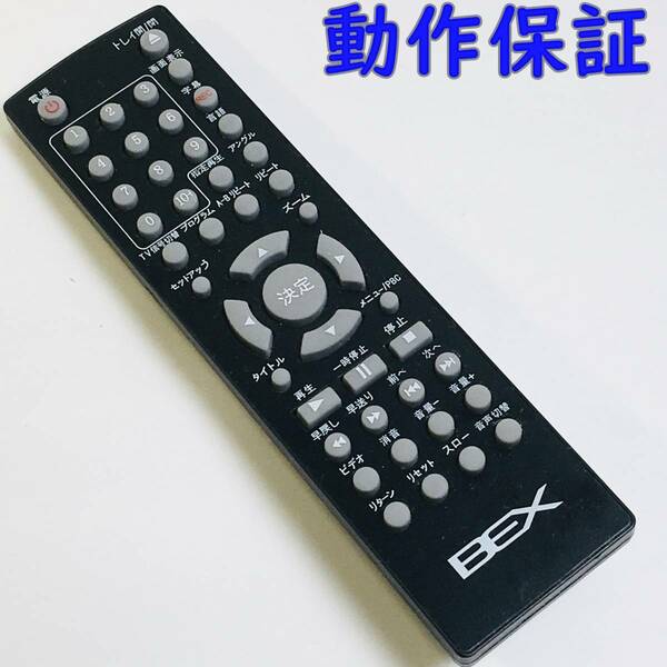 【 動作保証 】 BEX DVDプレーヤー 純正 リモコン ZK-2008