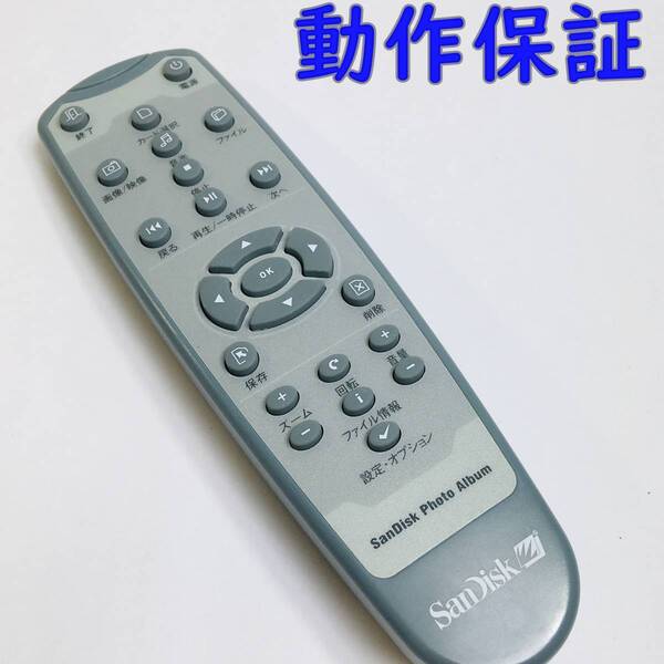 【 動作保証 】 San Disk フォト アルバム リモコン Photo Album 型番不明