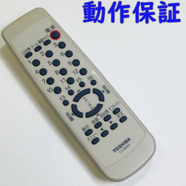 【 動作保証 】 東芝　テレビリモコン　ＣＴ-90055