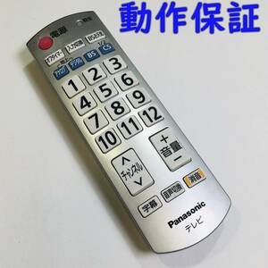 【 動作保証 】 Panasonic パナソニック テレビ用リモコン N2QAYB000251