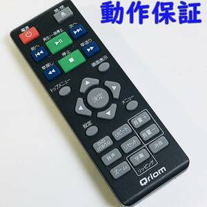 【 動作保証 】 Qrion DVD / TV リモコン　型番不明