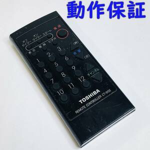 【 動作保証 】 東芝 (TOSHIBA) テレビ リモコン CT-9155