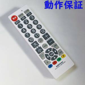 【 動作保証 】 AudioComm テレビリモコン 『 AV-R570N 』　オーディオコム