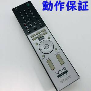 【 動作保証 】 SONY ソニー VAIO PCリモコン RM-VC10