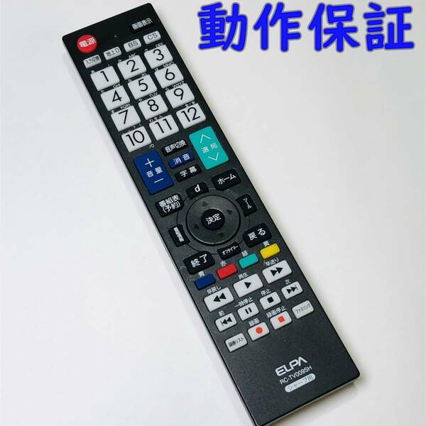【 動作保証 】 ELPA エルパ シャープ用 リモコン RC-TV009SH