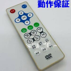 【 動作保証 】 ポータブル DVD　プレーヤー　リモコン　型番不明　メーカー不明