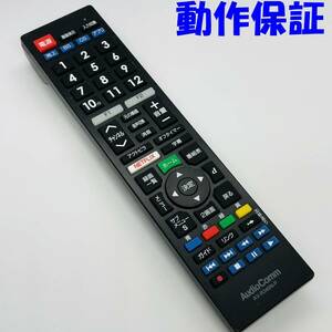 【 動作保証 】 Audio Comm テレビリモコン パナソニックビエラ専用 AV-R340N-P