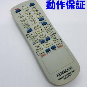 【 動作保証 】 KENWOOD ケンウッド　RC-F0114 オーディオリモコン