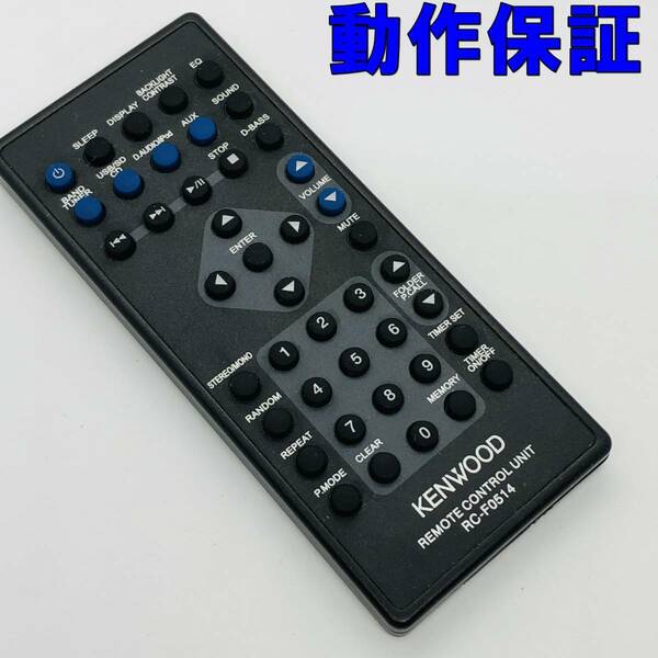 【 動作保証 】 KENWOOD ケンウッド C-414 純正 リモコン RC-F0514