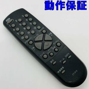 【 動作保証 】 オリオン テレビリモコン CT-012 ORION